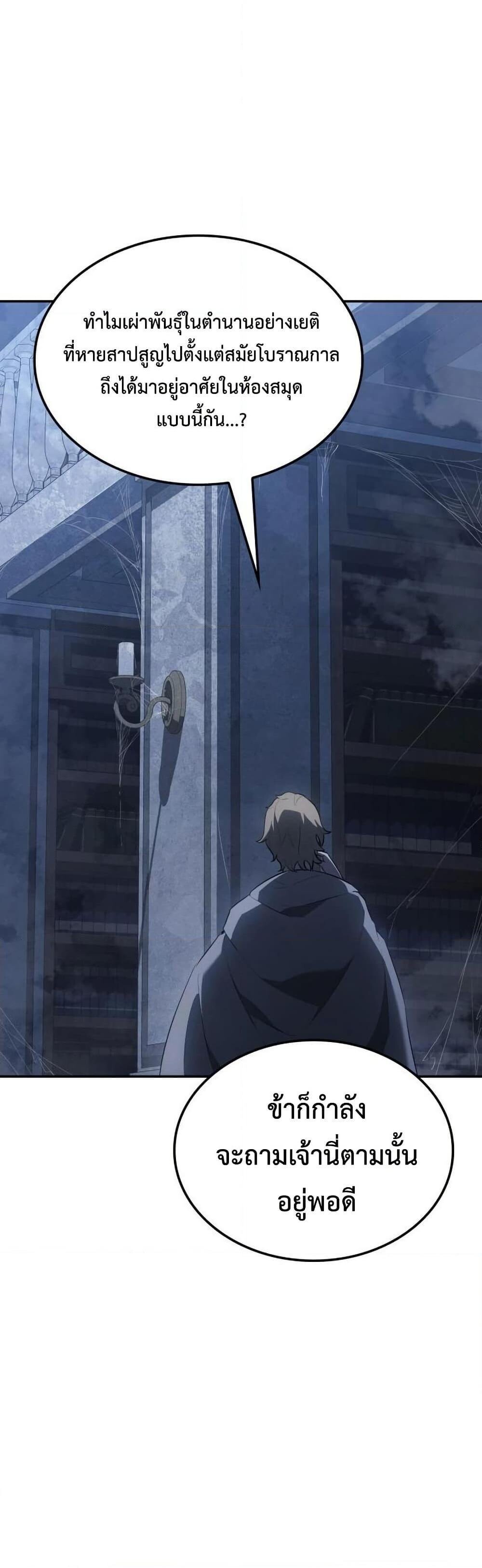 Ice Lord เจ้าตำหนักเหมันต์ ตอนที่ 22 หน้า 34