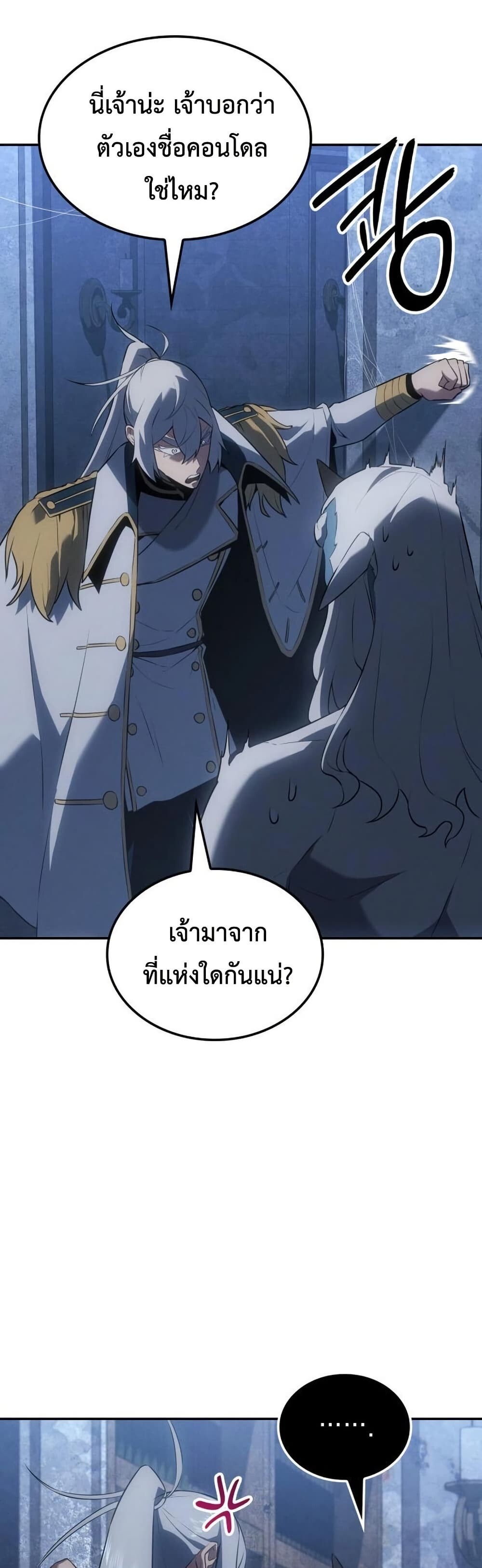 Ice Lord เจ้าตำหนักเหมันต์ ตอนที่ 22 หน้า 35