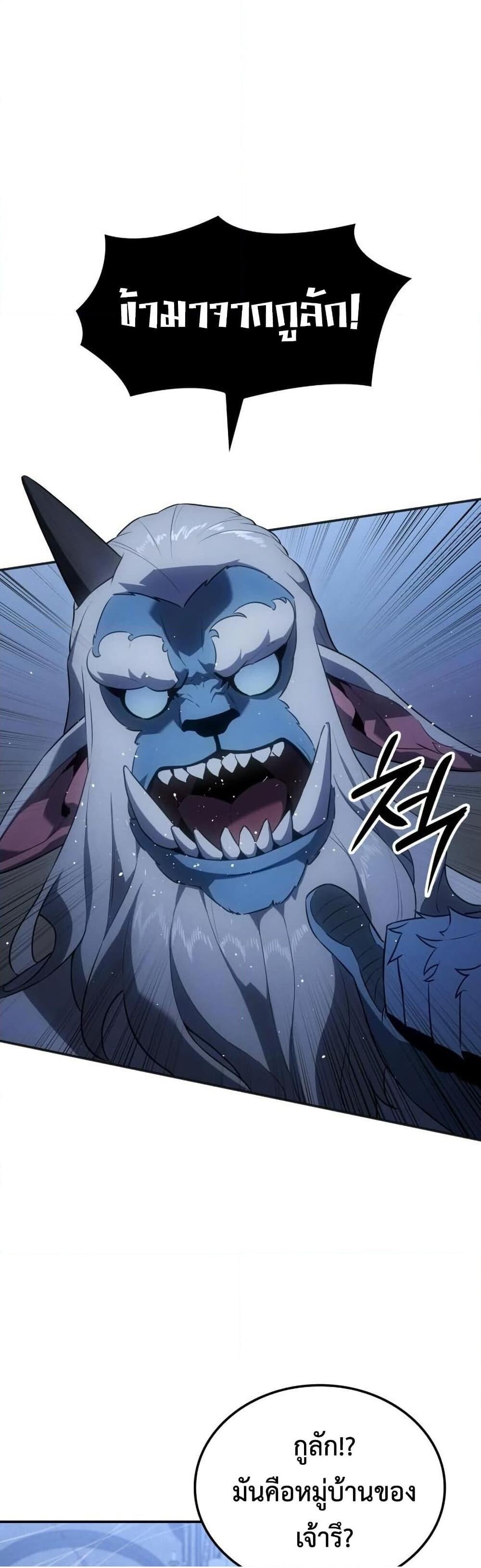 Ice Lord เจ้าตำหนักเหมันต์ ตอนที่ 22 หน้า 38