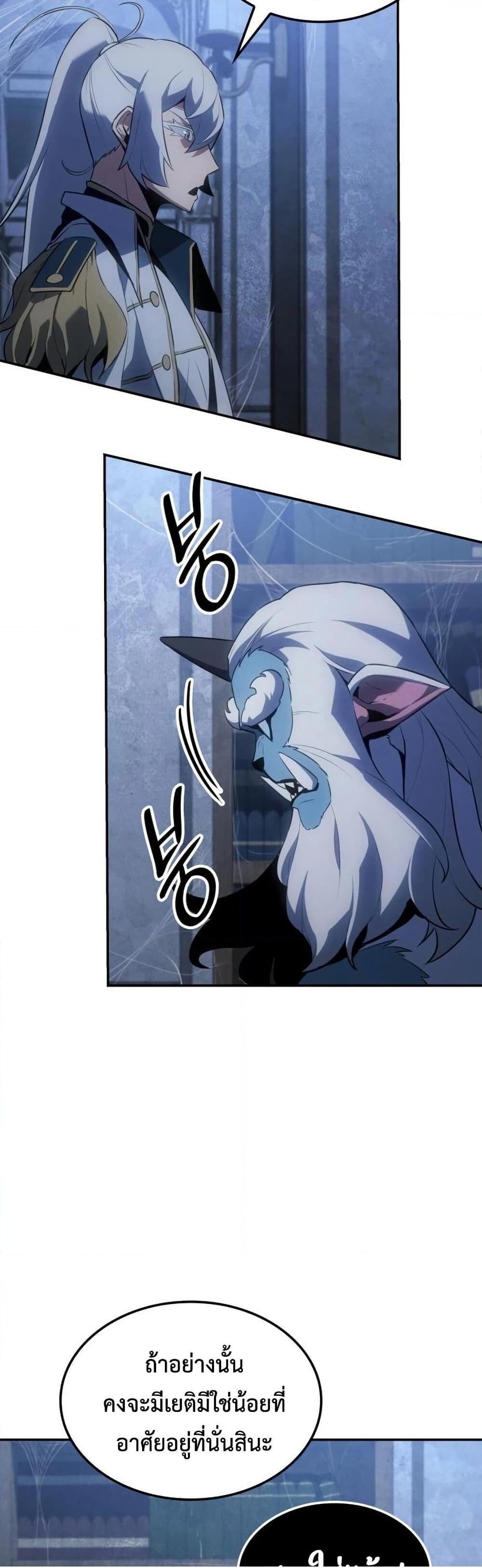 Ice Lord เจ้าตำหนักเหมันต์ ตอนที่ 22 หน้า 39