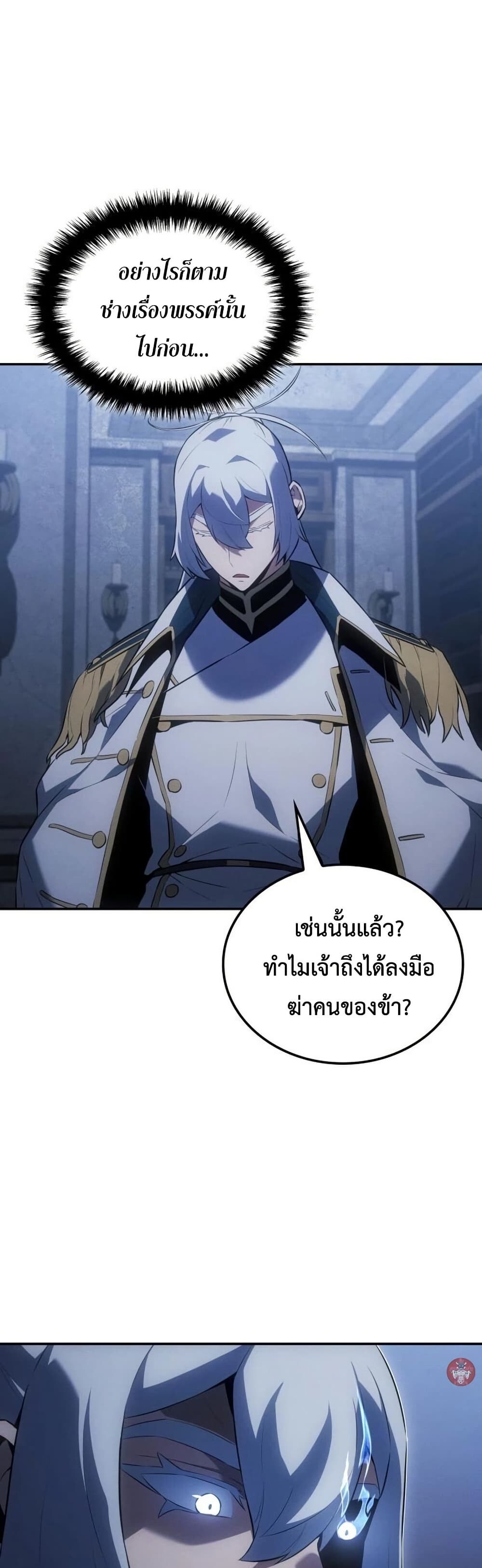 Ice Lord เจ้าตำหนักเหมันต์ ตอนที่ 22 หน้า 41