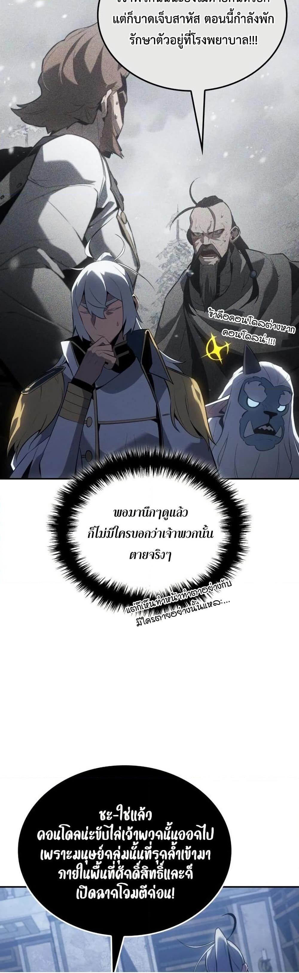 Ice Lord เจ้าตำหนักเหมันต์ ตอนที่ 22 หน้า 46