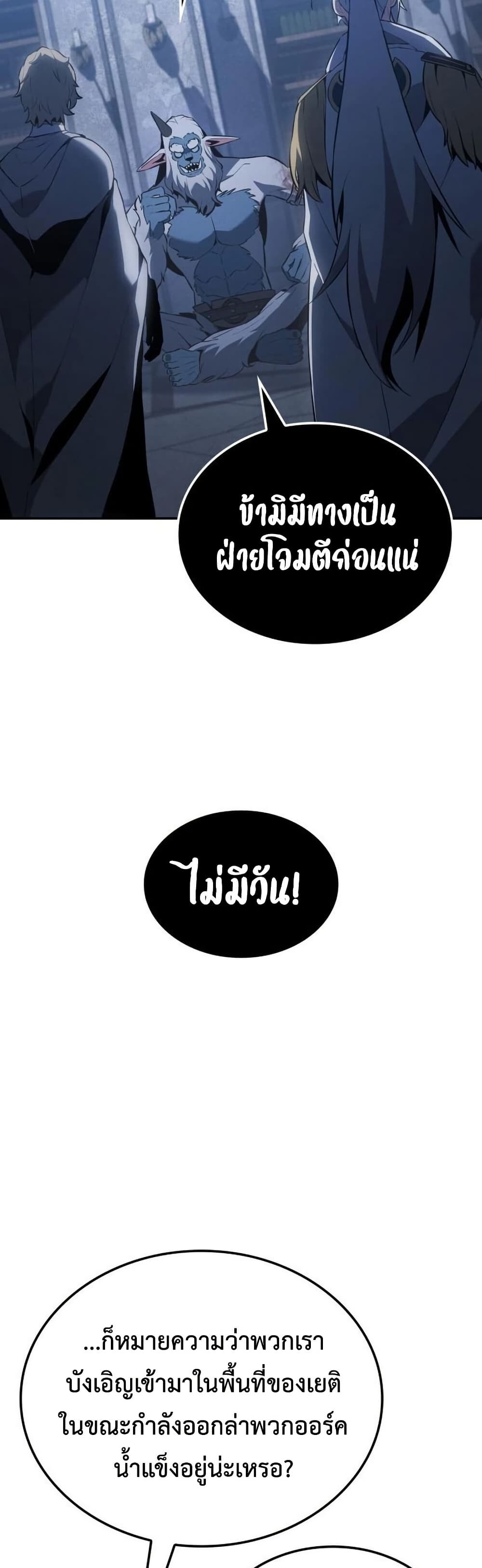 Ice Lord เจ้าตำหนักเหมันต์ ตอนที่ 22 หน้า 47