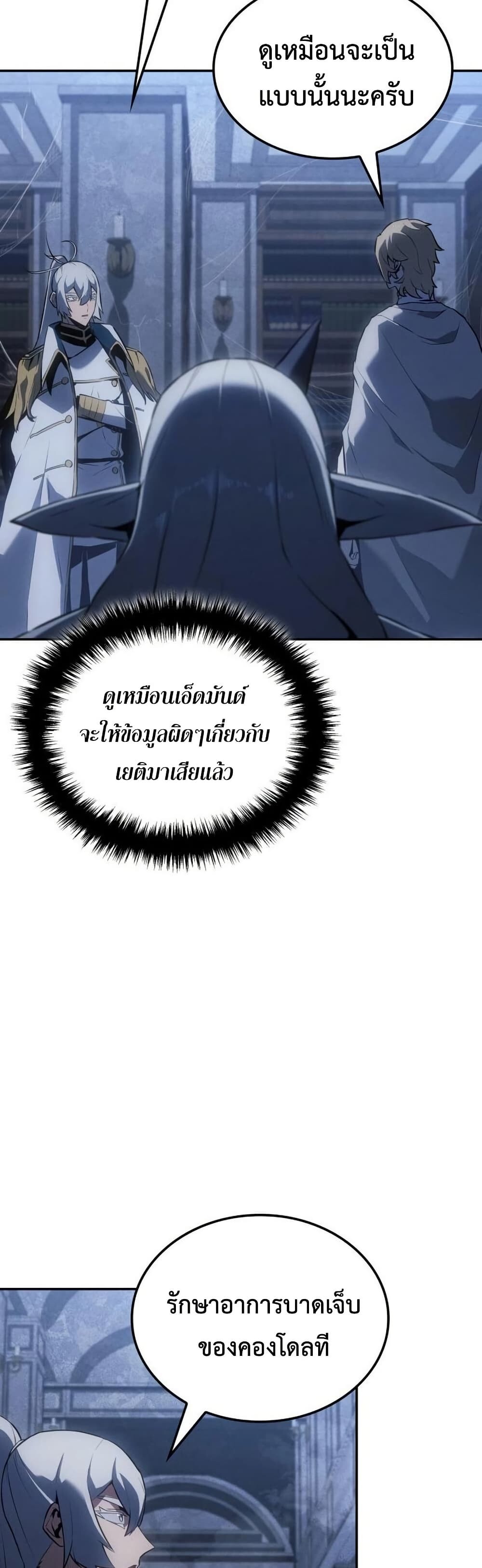 Ice Lord เจ้าตำหนักเหมันต์ ตอนที่ 22 หน้า 48