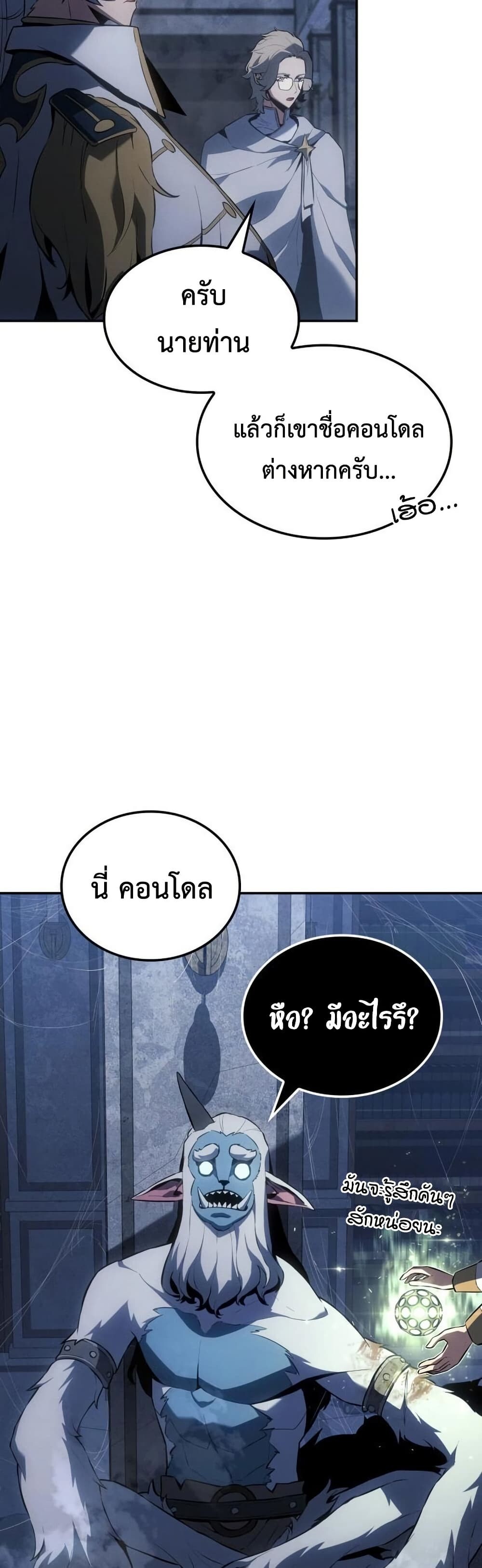 Ice Lord เจ้าตำหนักเหมันต์ ตอนที่ 22 หน้า 49