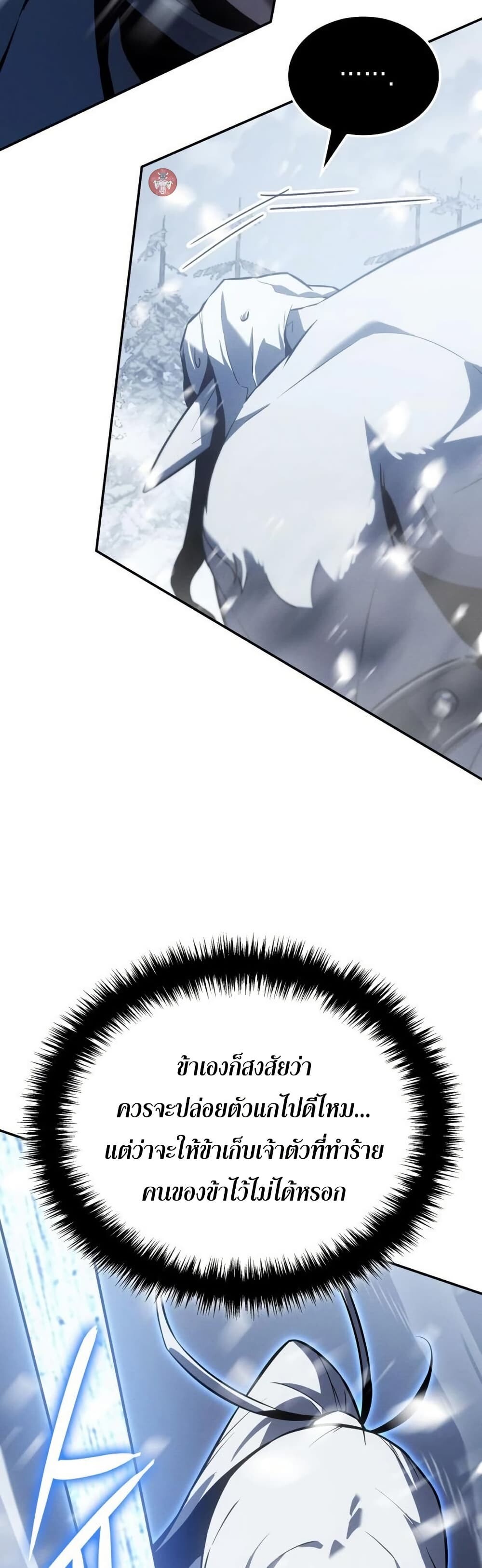 Ice Lord เจ้าตำหนักเหมันต์ ตอนที่ 22 หน้า 5