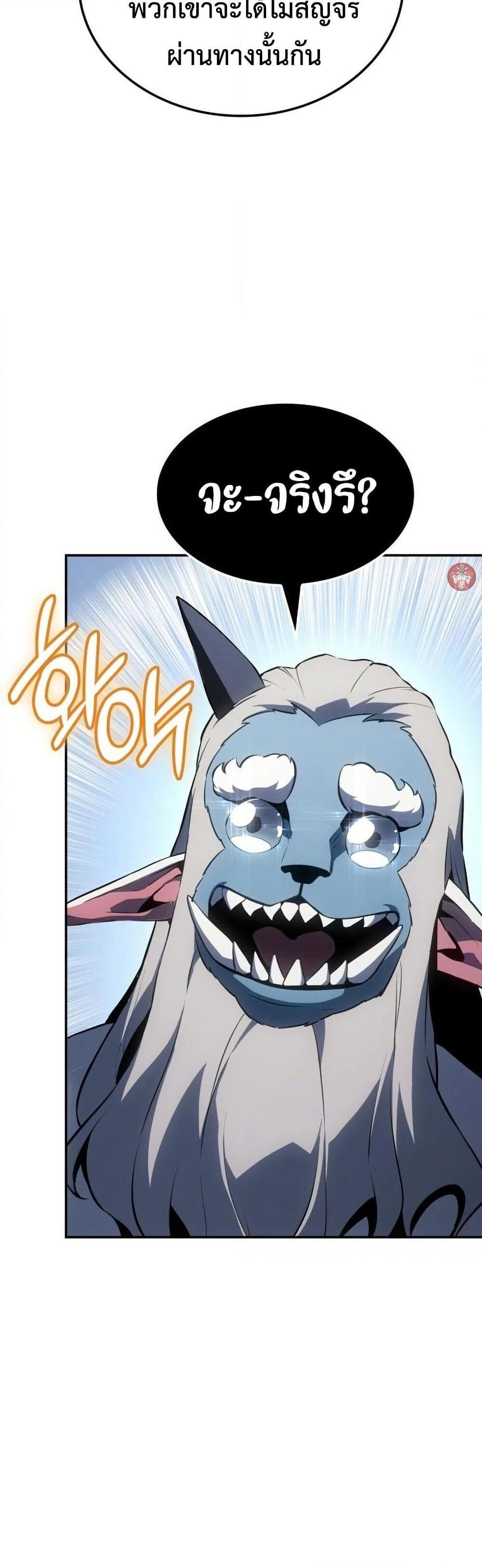 Ice Lord เจ้าตำหนักเหมันต์ ตอนที่ 22 หน้า 51