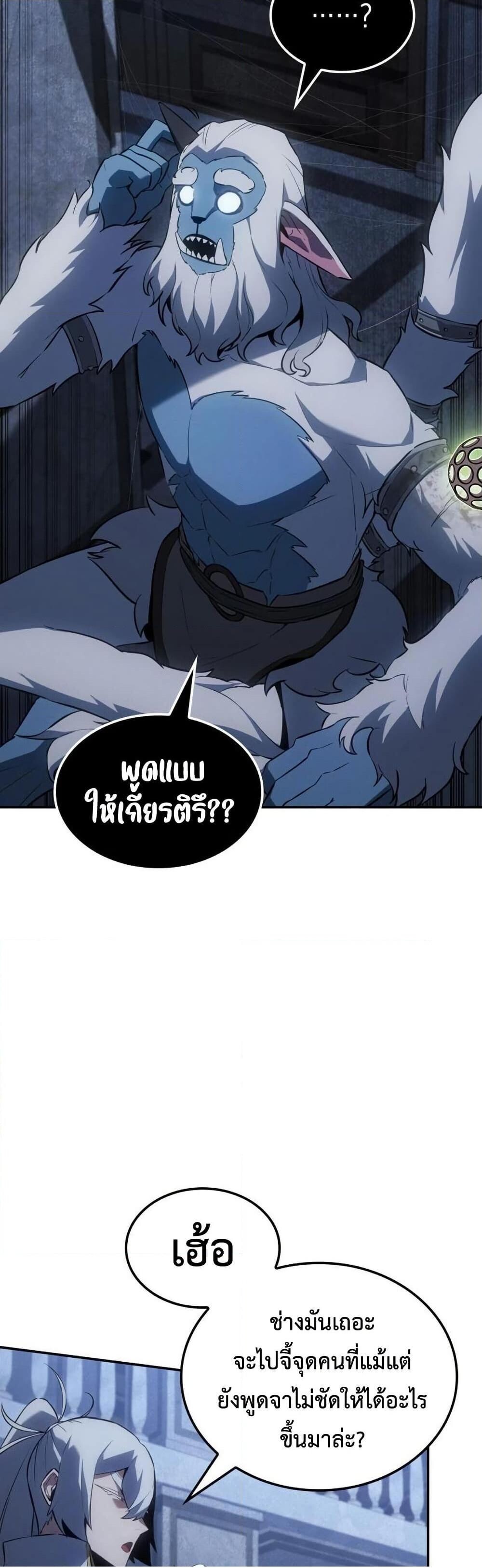 Ice Lord เจ้าตำหนักเหมันต์ ตอนที่ 22 หน้า 53