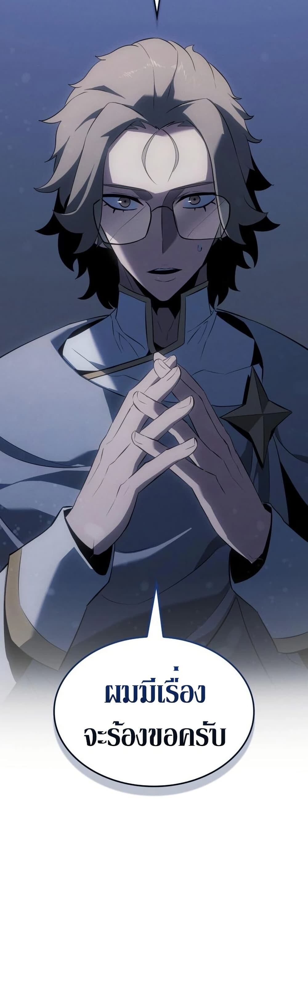 Ice Lord เจ้าตำหนักเหมันต์ ตอนที่ 22 หน้า 56