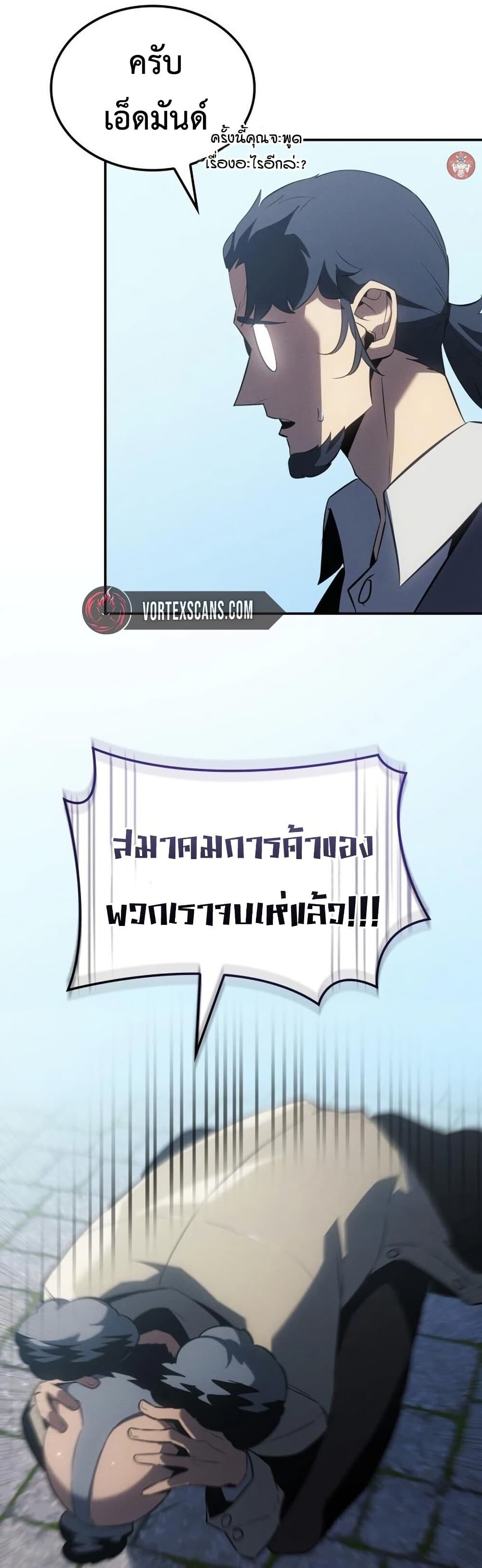 Ice Lord เจ้าตำหนักเหมันต์ ตอนที่ 22 หน้า 59