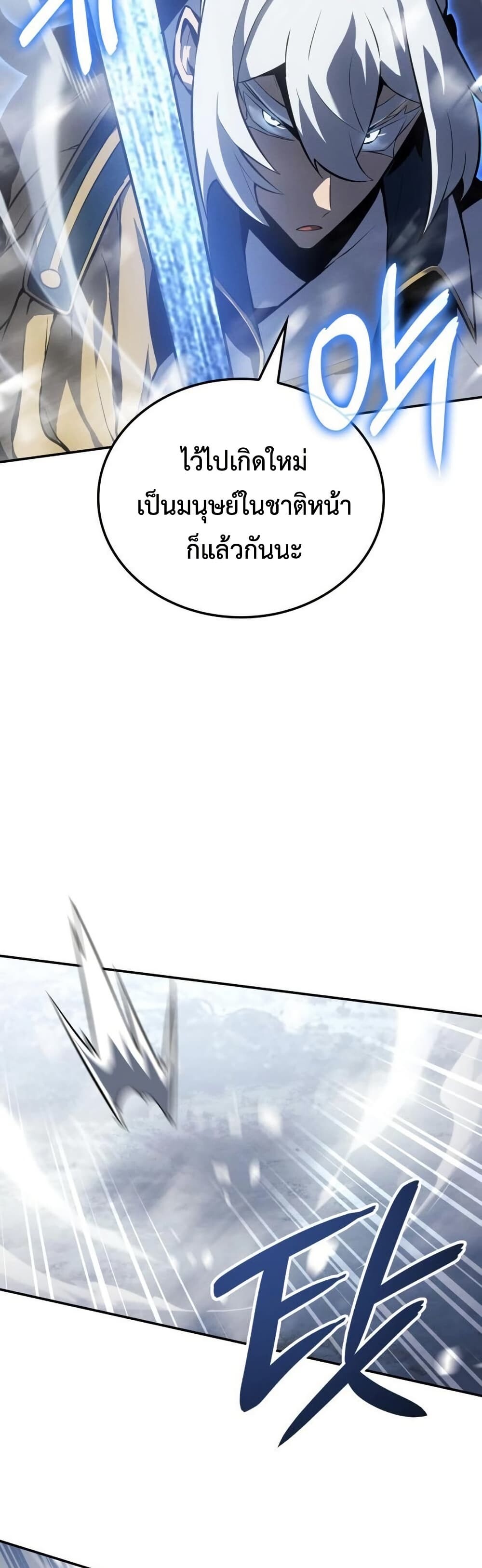 Ice Lord เจ้าตำหนักเหมันต์ ตอนที่ 22 หน้า 6