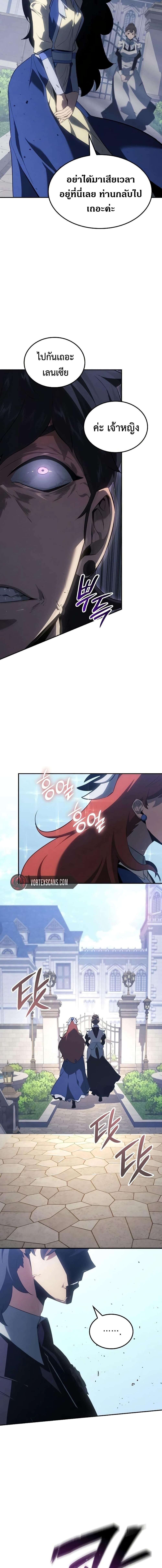 Ice Lord เจ้าตำหนักเหมันต์ ตอนที่ 23 หน้า 10