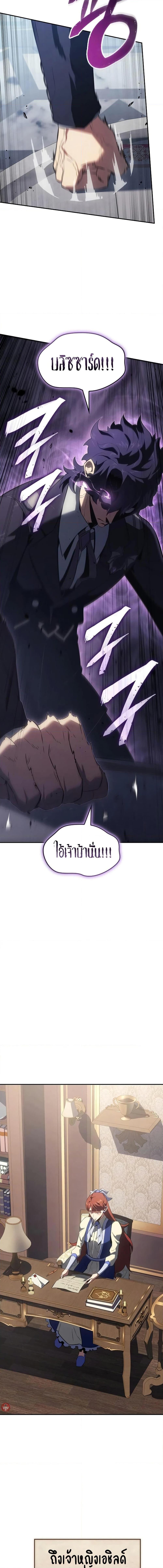 Ice Lord เจ้าตำหนักเหมันต์ ตอนที่ 23 หน้า 11