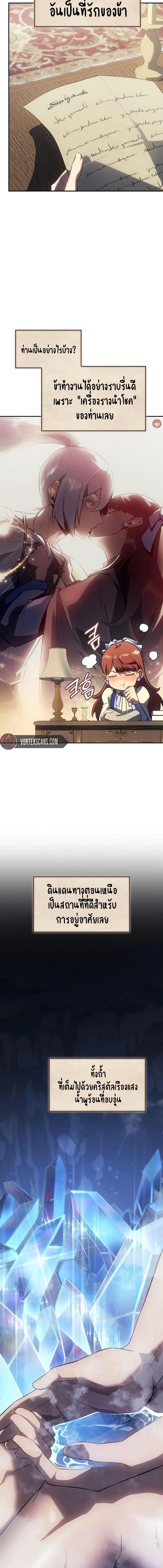 Ice Lord เจ้าตำหนักเหมันต์ ตอนที่ 23 หน้า 12