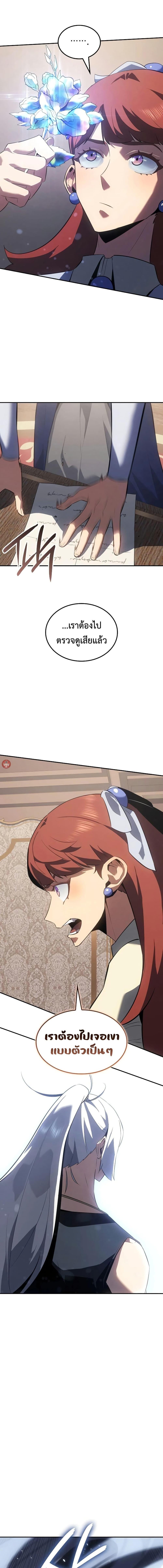 Ice Lord เจ้าตำหนักเหมันต์ ตอนที่ 23 หน้า 15