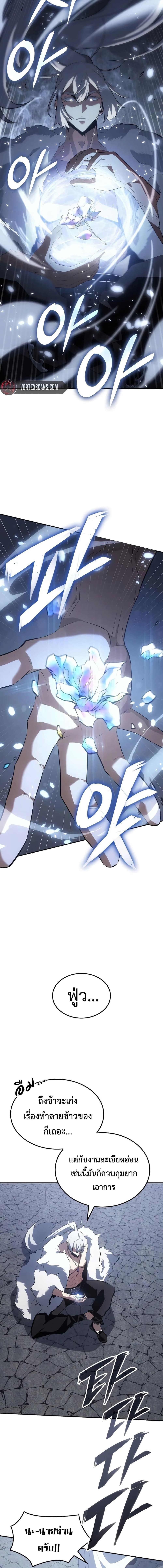 Ice Lord เจ้าตำหนักเหมันต์ ตอนที่ 23 หน้า 16