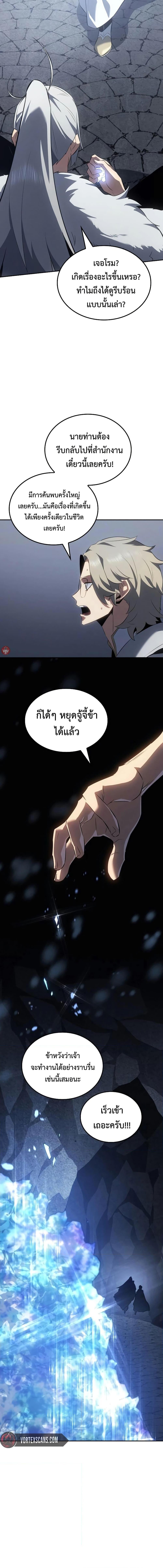 Ice Lord เจ้าตำหนักเหมันต์ ตอนที่ 23 หน้า 17