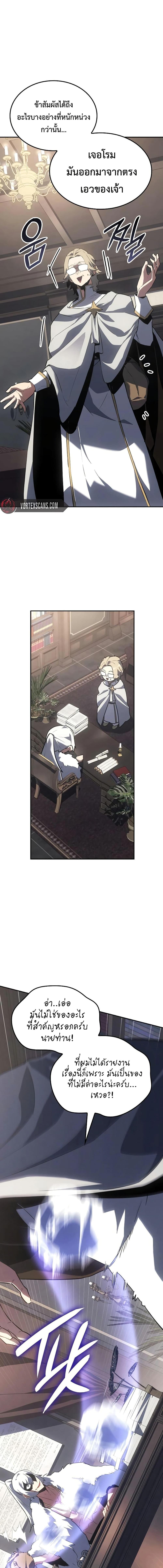 Ice Lord เจ้าตำหนักเหมันต์ ตอนที่ 23 หน้า 19