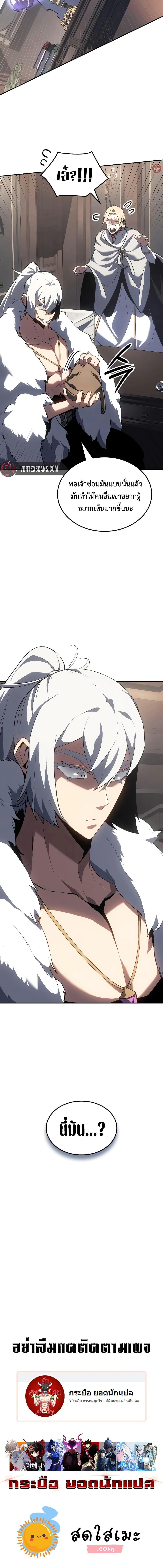 Ice Lord เจ้าตำหนักเหมันต์ ตอนที่ 23 หน้า 20