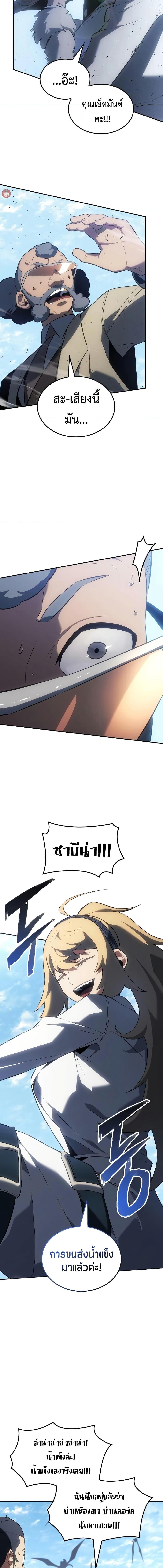 Ice Lord เจ้าตำหนักเหมันต์ ตอนที่ 23 หน้า 4
