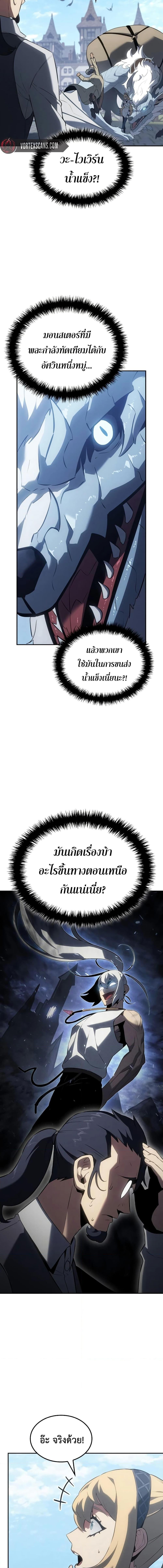 Ice Lord เจ้าตำหนักเหมันต์ ตอนที่ 23 หน้า 5