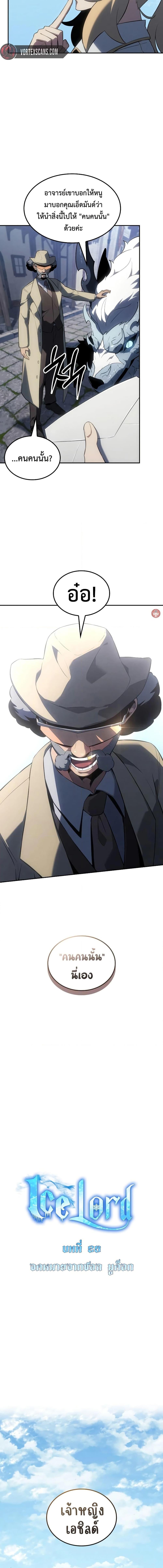 Ice Lord เจ้าตำหนักเหมันต์ ตอนที่ 23 หน้า 6