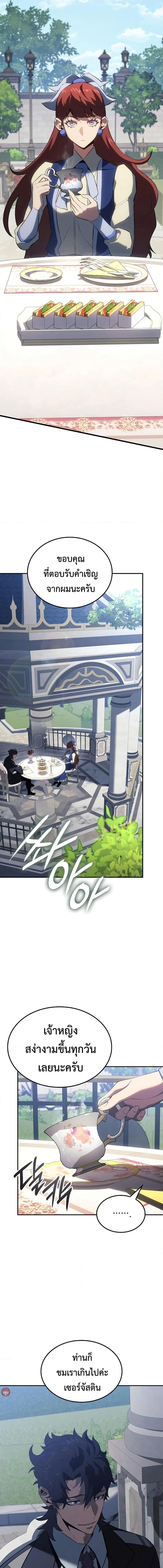 Ice Lord เจ้าตำหนักเหมันต์ ตอนที่ 23 หน้า 7