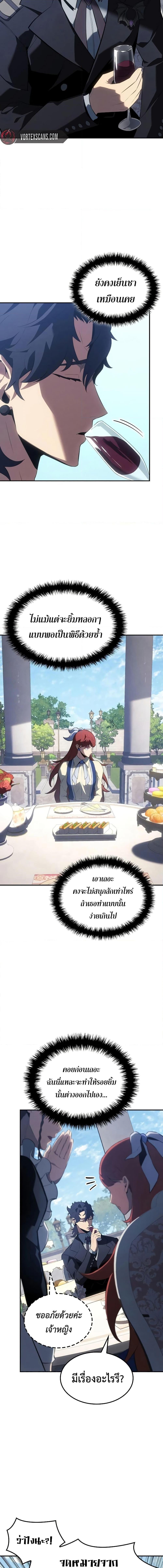 Ice Lord เจ้าตำหนักเหมันต์ ตอนที่ 23 หน้า 8