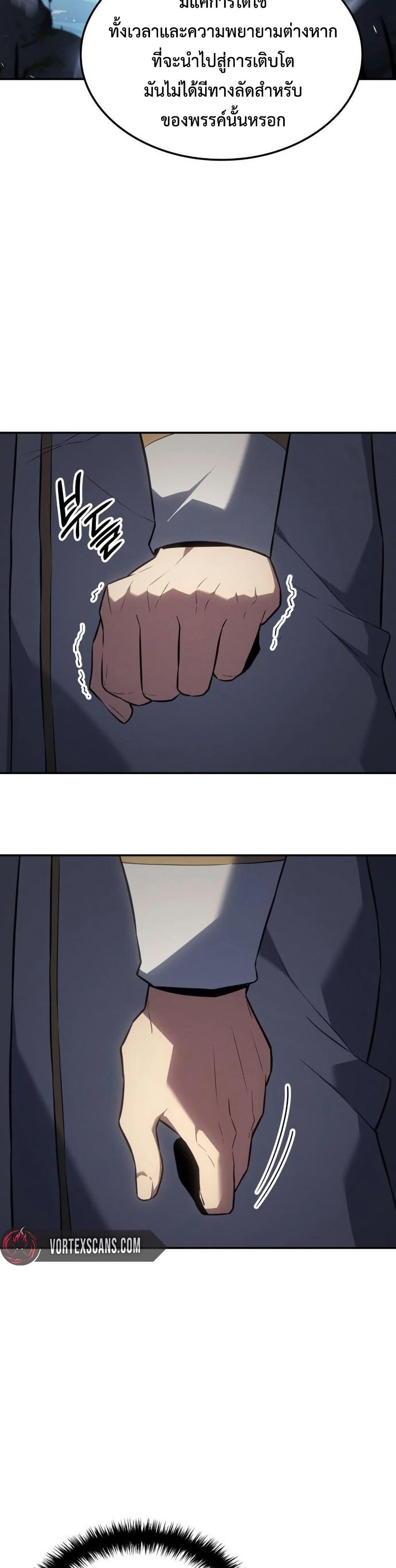 Ice Lord เจ้าตำหนักเหมันต์ ตอนที่ 24 หน้า 11