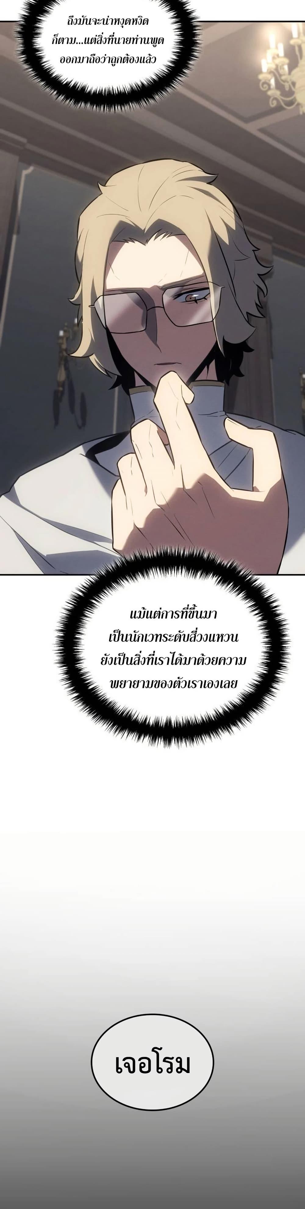 Ice Lord เจ้าตำหนักเหมันต์ ตอนที่ 24 หน้า 12