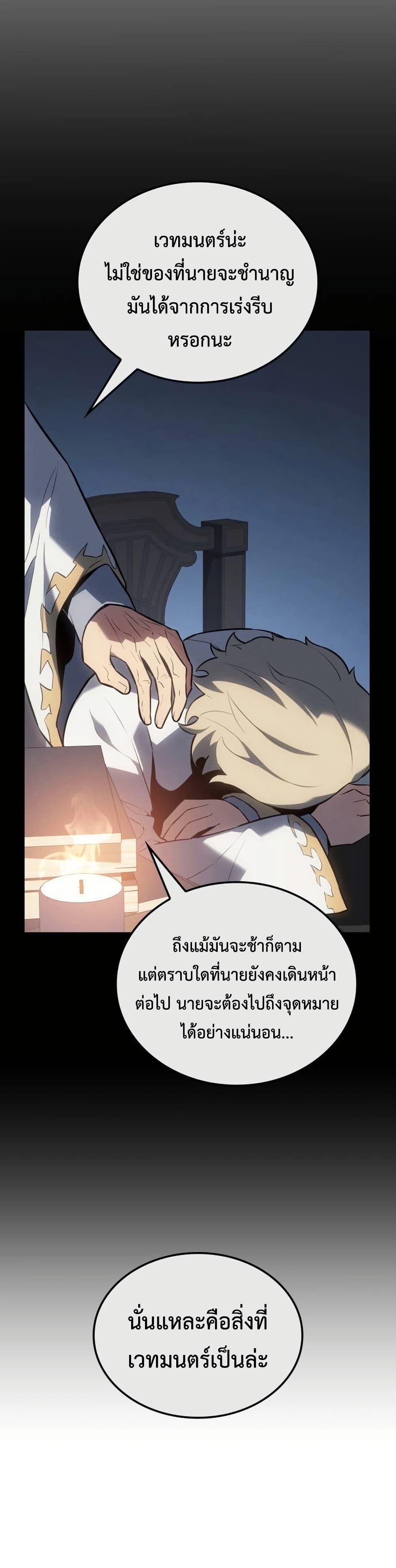 Ice Lord เจ้าตำหนักเหมันต์ ตอนที่ 24 หน้า 13