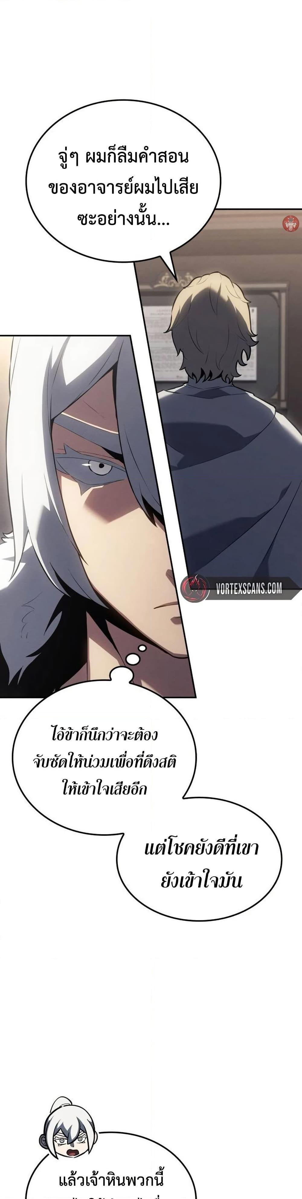Ice Lord เจ้าตำหนักเหมันต์ ตอนที่ 24 หน้า 14