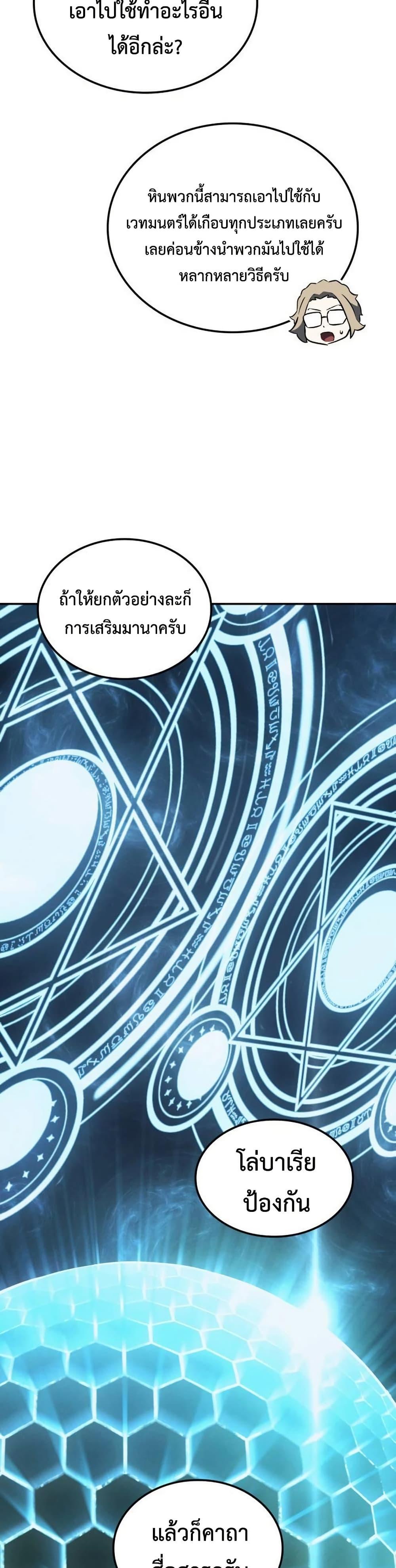 Ice Lord เจ้าตำหนักเหมันต์ ตอนที่ 24 หน้า 15