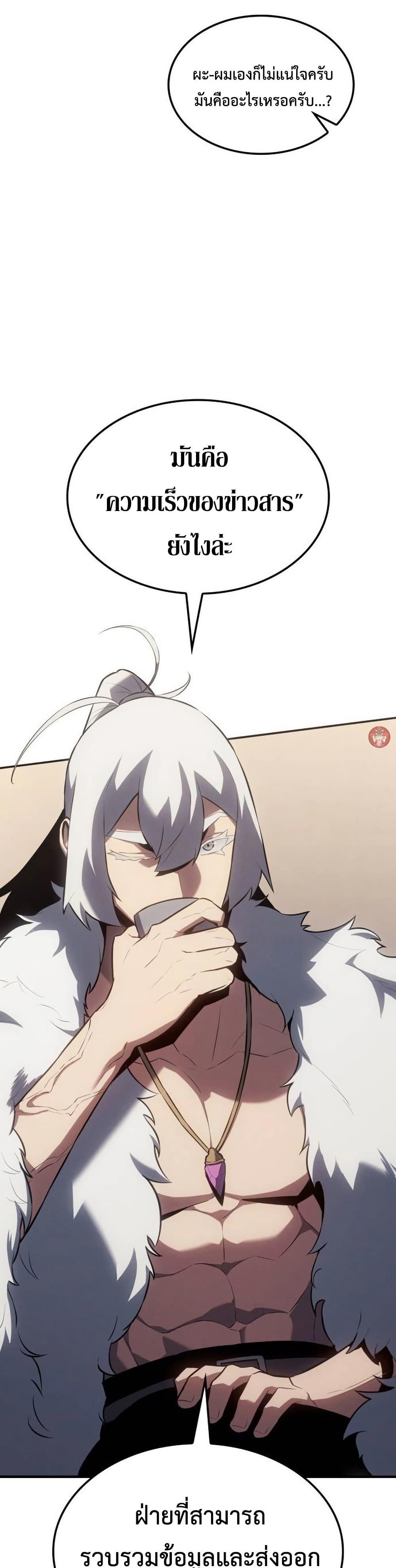 Ice Lord เจ้าตำหนักเหมันต์ ตอนที่ 24 หน้า 19