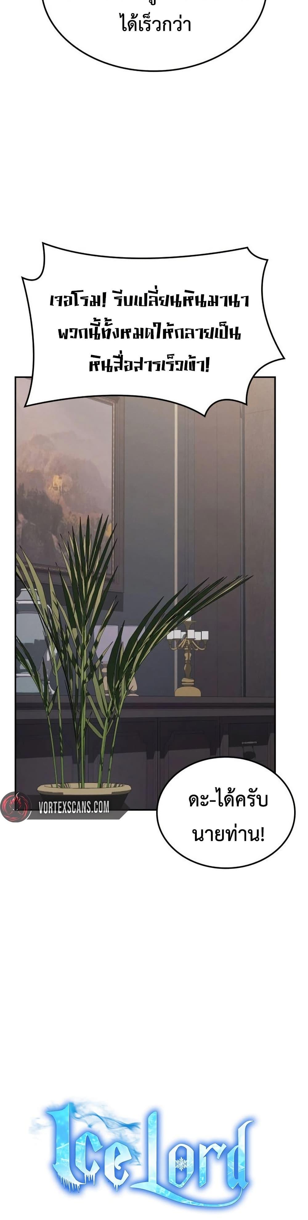 Ice Lord เจ้าตำหนักเหมันต์ ตอนที่ 24 หน้า 20