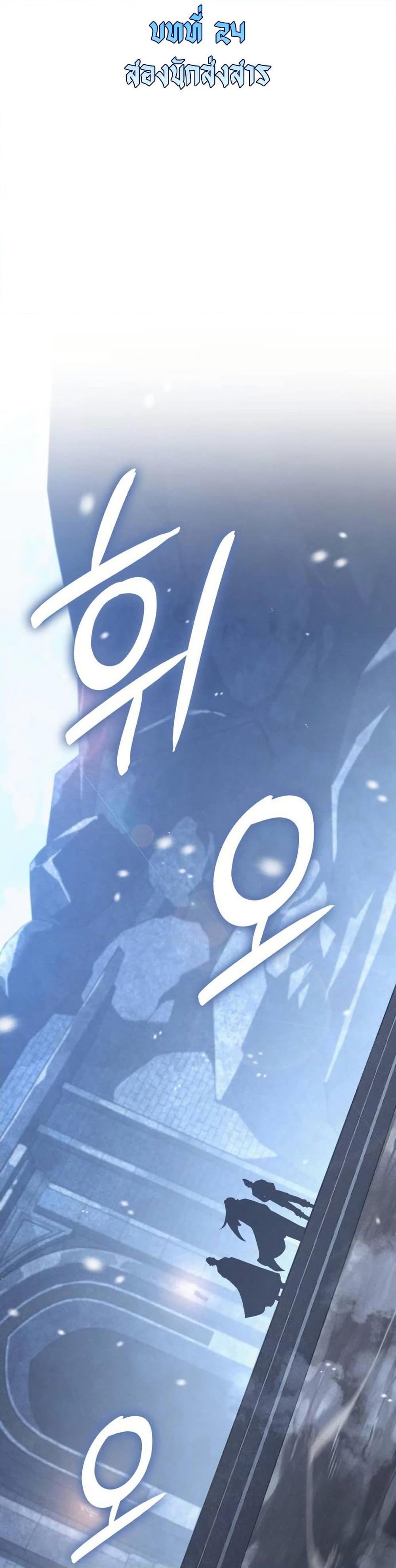 Ice Lord เจ้าตำหนักเหมันต์ ตอนที่ 24 หน้า 21