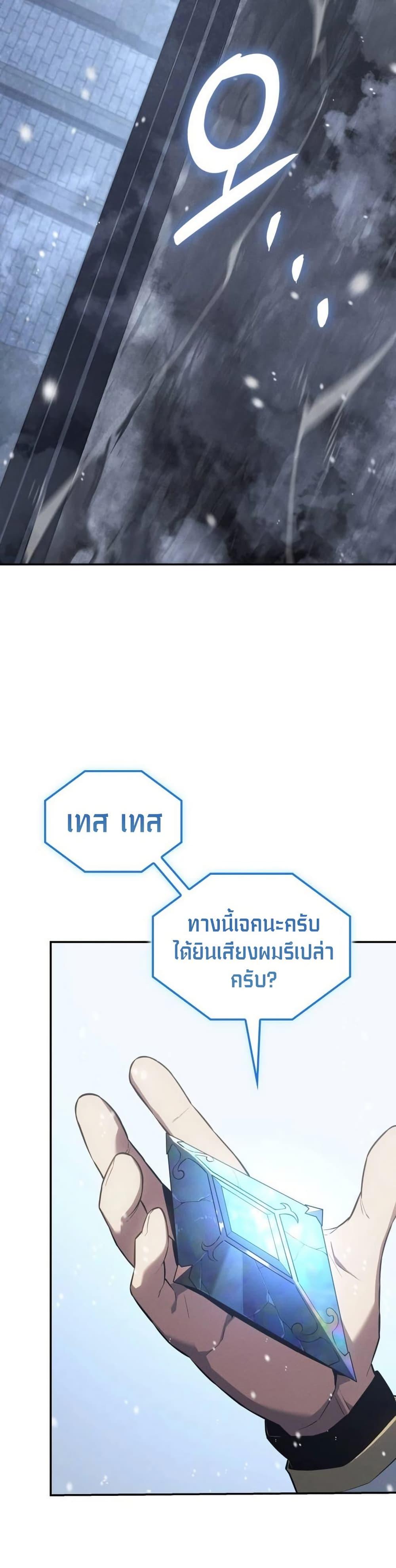 Ice Lord เจ้าตำหนักเหมันต์ ตอนที่ 24 หน้า 22