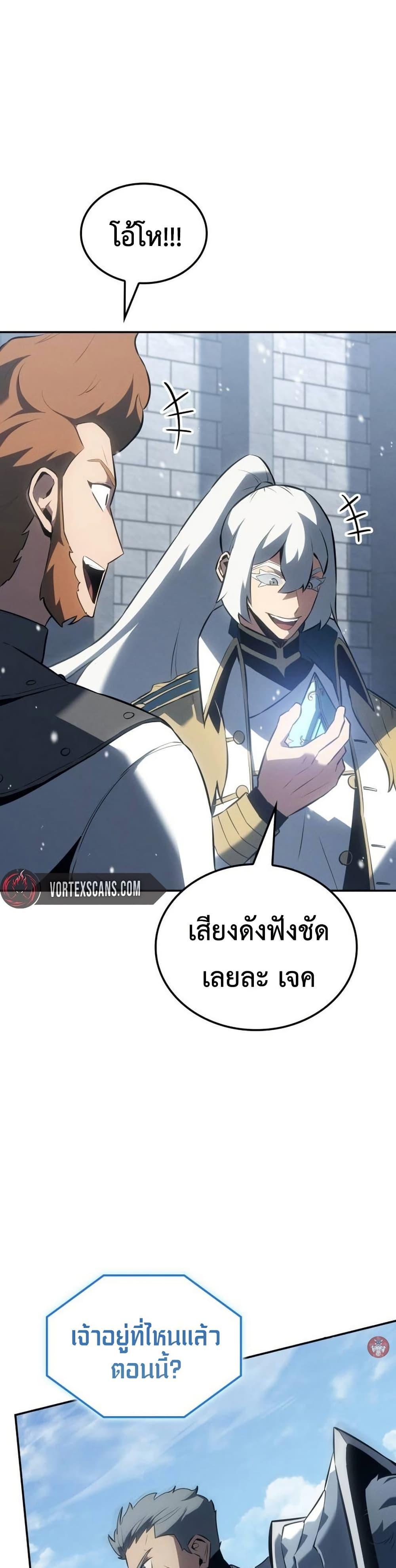 Ice Lord เจ้าตำหนักเหมันต์ ตอนที่ 24 หน้า 23