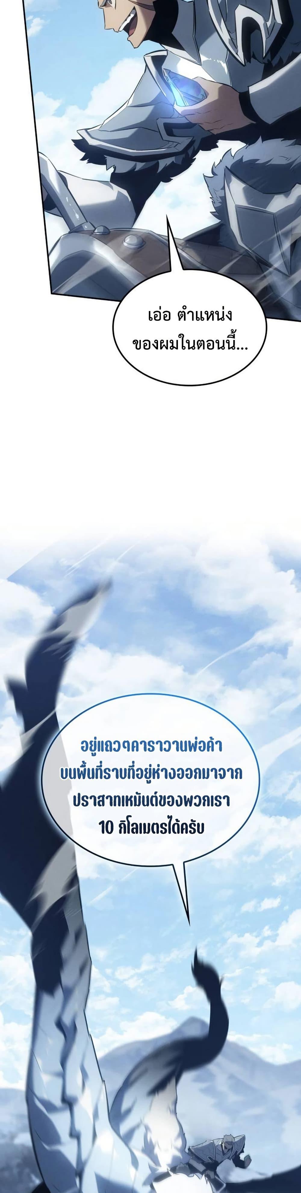 Ice Lord เจ้าตำหนักเหมันต์ ตอนที่ 24 หน้า 24