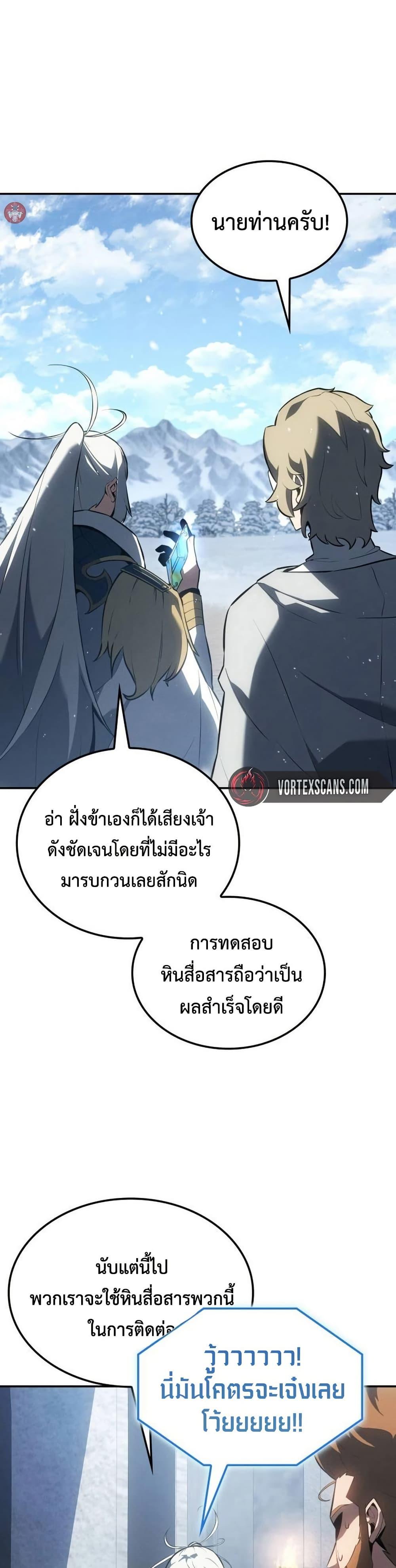 Ice Lord เจ้าตำหนักเหมันต์ ตอนที่ 24 หน้า 26