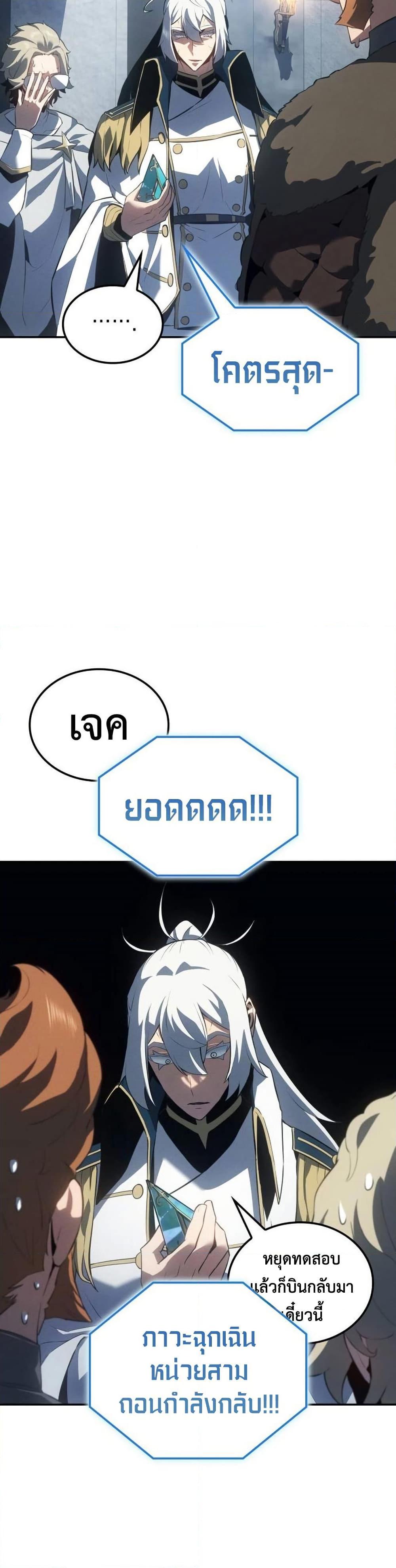 Ice Lord เจ้าตำหนักเหมันต์ ตอนที่ 24 หน้า 27