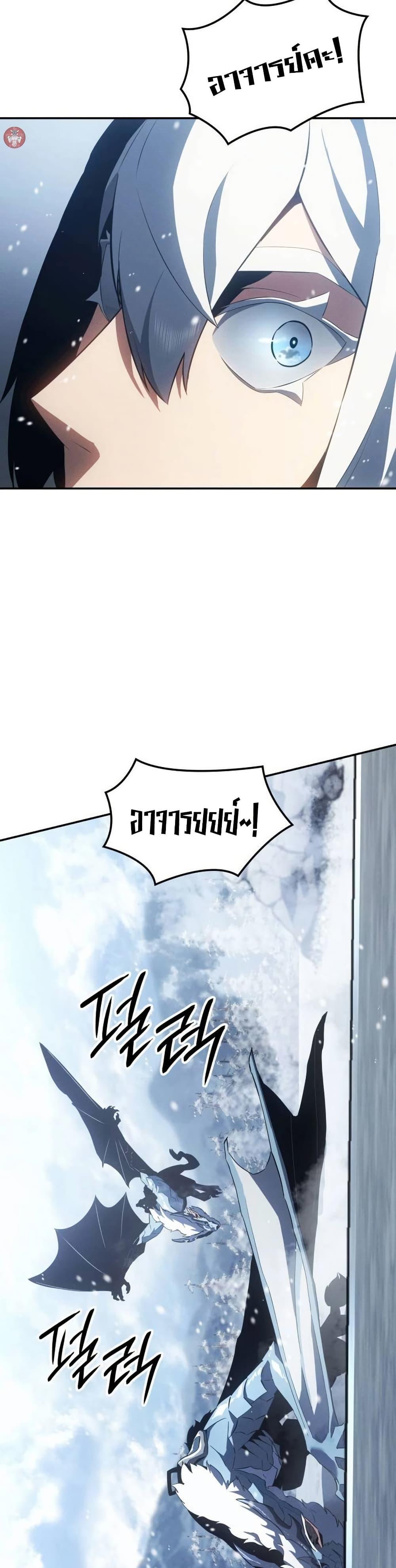 Ice Lord เจ้าตำหนักเหมันต์ ตอนที่ 24 หน้า 29