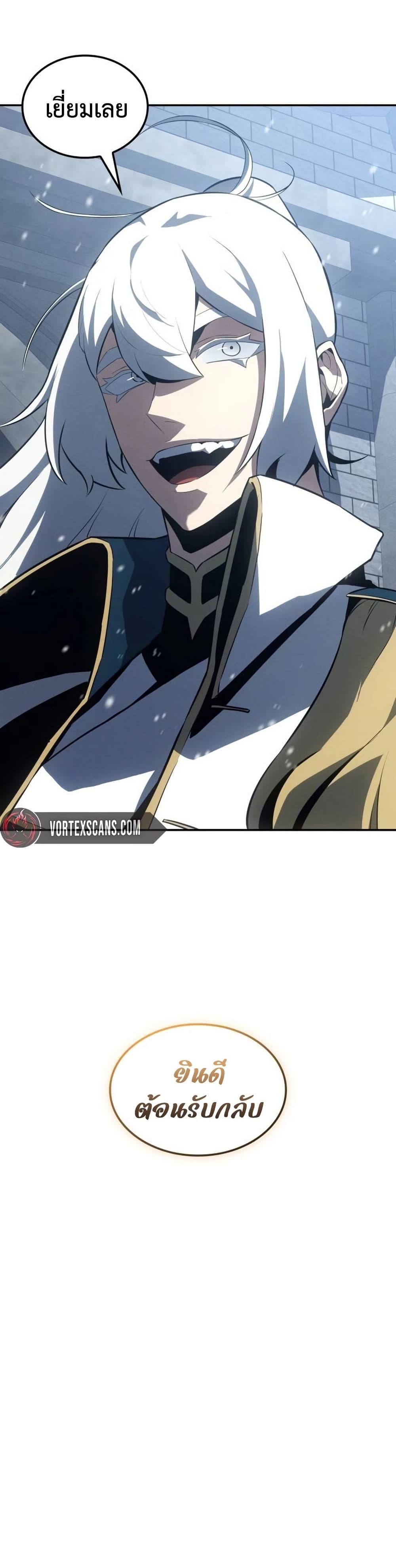 Ice Lord เจ้าตำหนักเหมันต์ ตอนที่ 24 หน้า 31