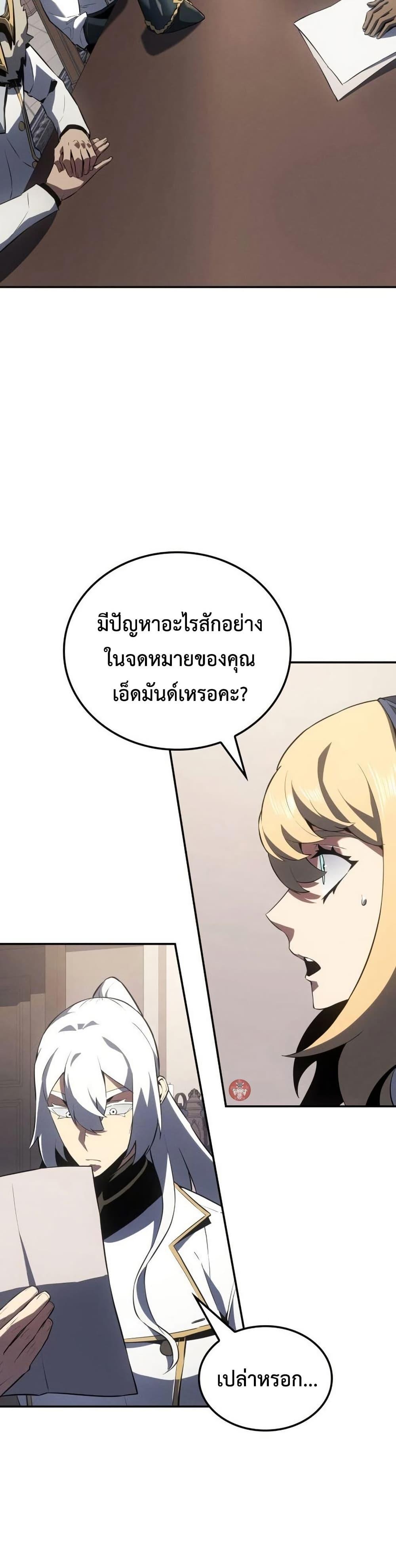 Ice Lord เจ้าตำหนักเหมันต์ ตอนที่ 24 หน้า 33