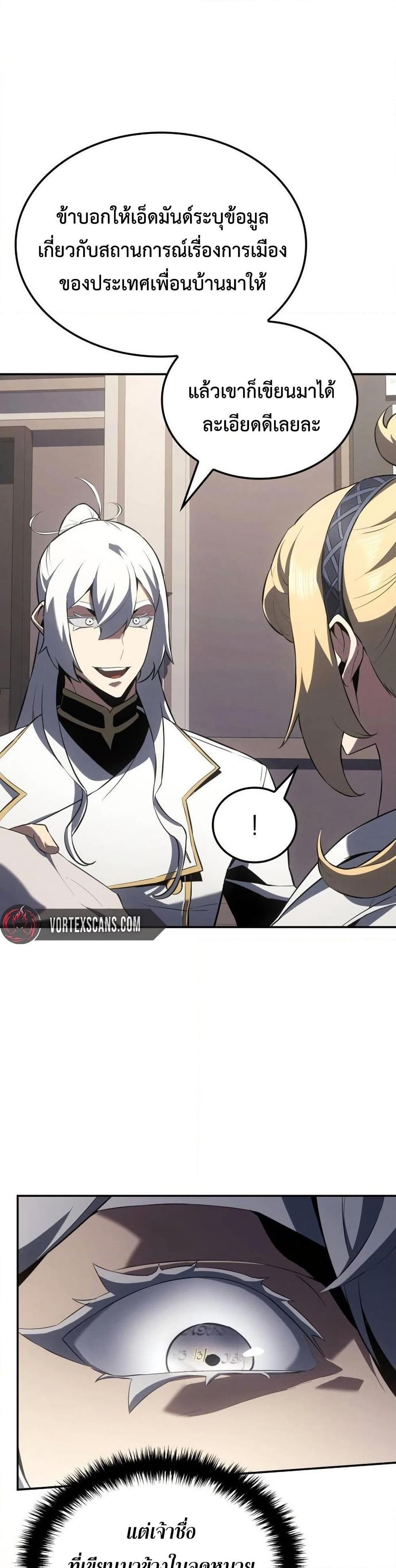 Ice Lord เจ้าตำหนักเหมันต์ ตอนที่ 24 หน้า 34