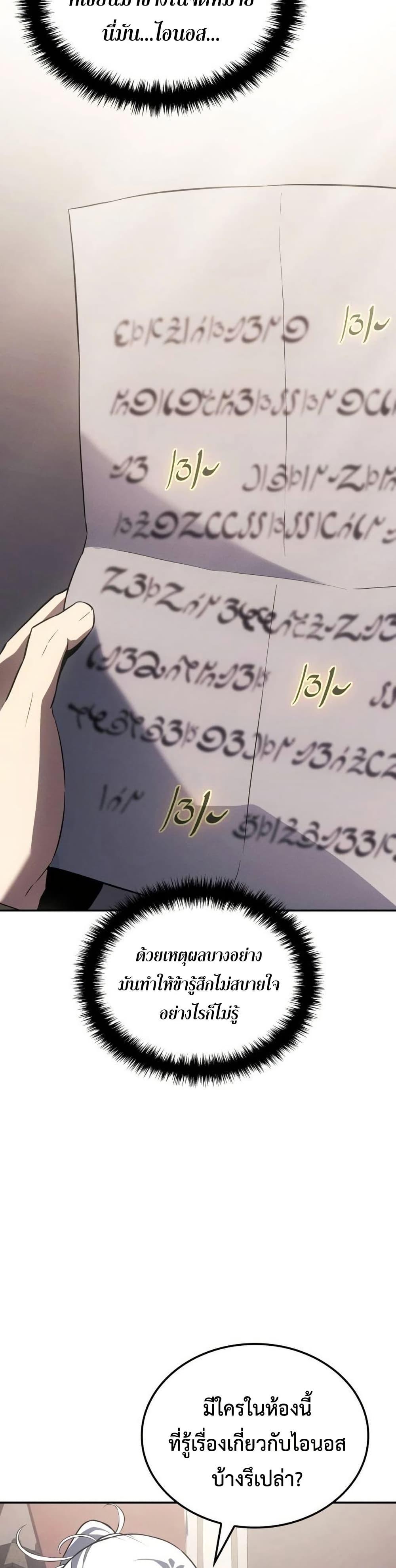 Ice Lord เจ้าตำหนักเหมันต์ ตอนที่ 24 หน้า 35