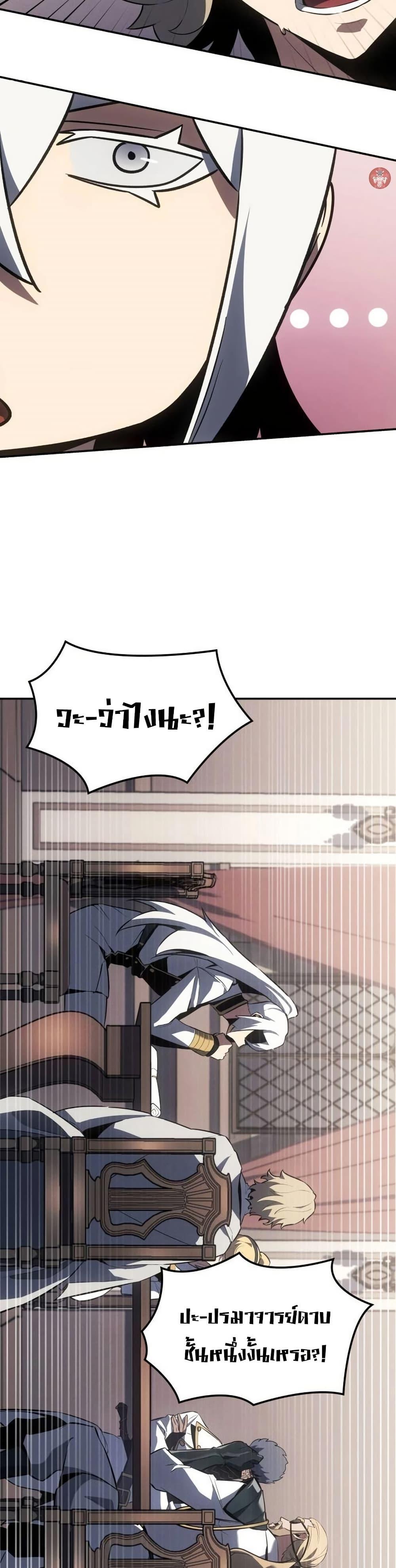 Ice Lord เจ้าตำหนักเหมันต์ ตอนที่ 24 หน้า 38