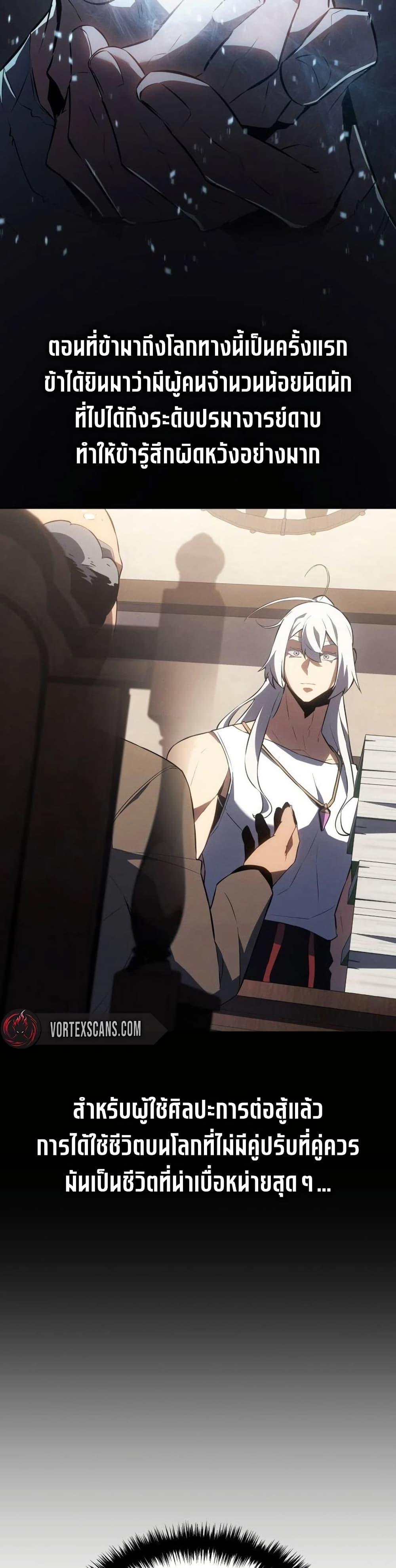 Ice Lord เจ้าตำหนักเหมันต์ ตอนที่ 24 หน้า 43