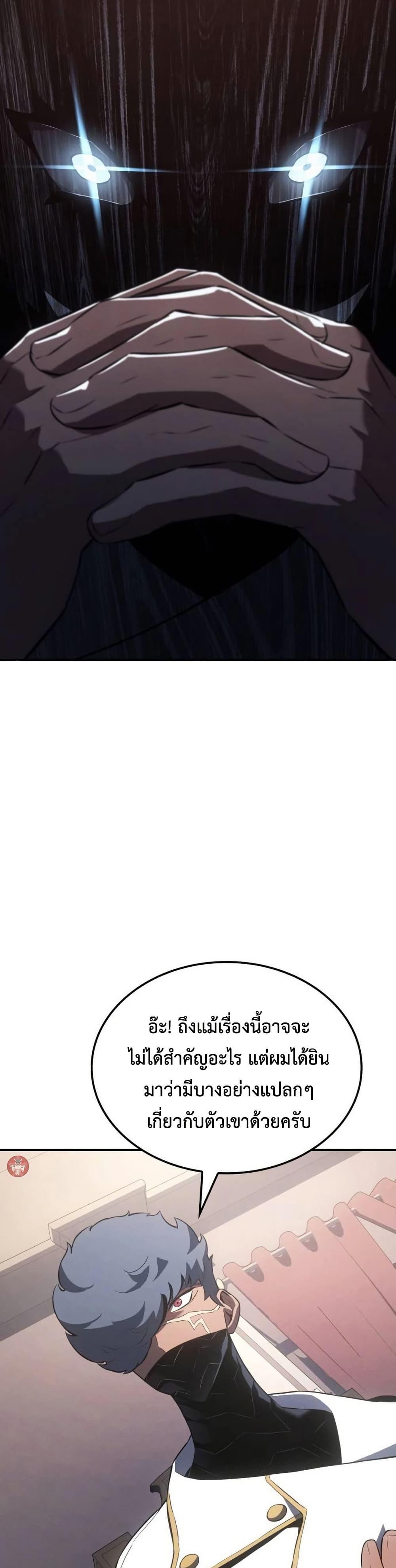 Ice Lord เจ้าตำหนักเหมันต์ ตอนที่ 24 หน้า 45