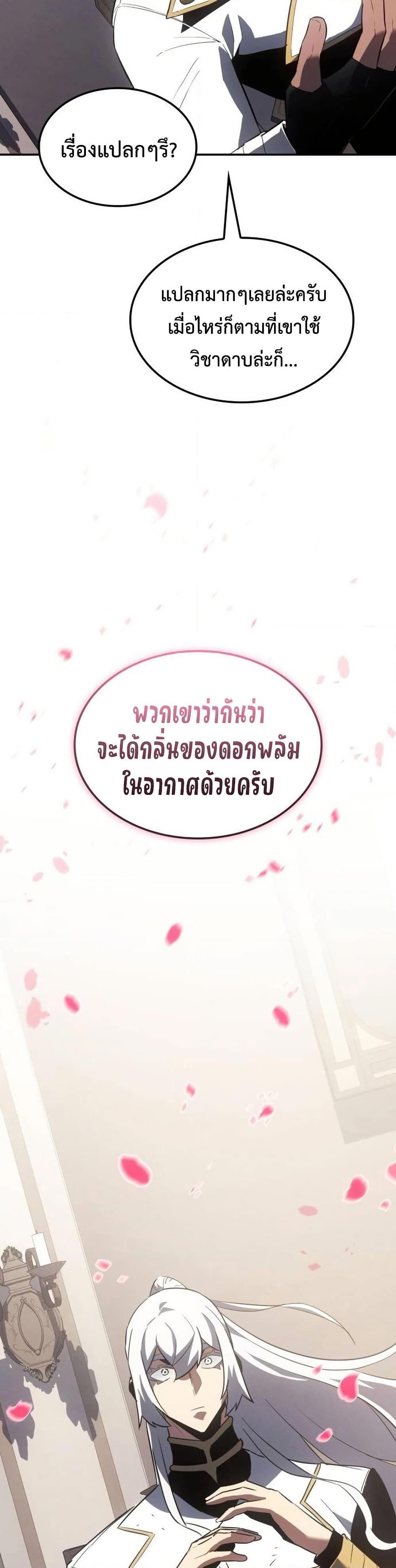 Ice Lord เจ้าตำหนักเหมันต์ ตอนที่ 24 หน้า 46